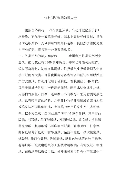 竹材制浆造纸知识大全