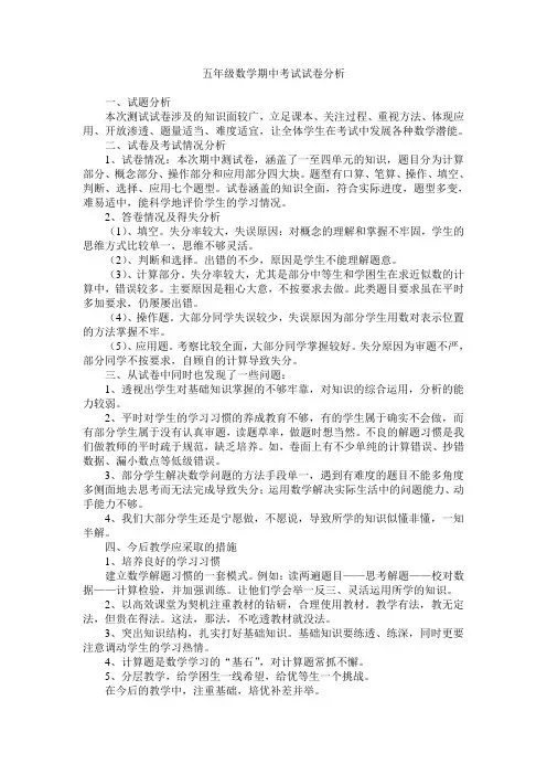 五年级数学期中分析