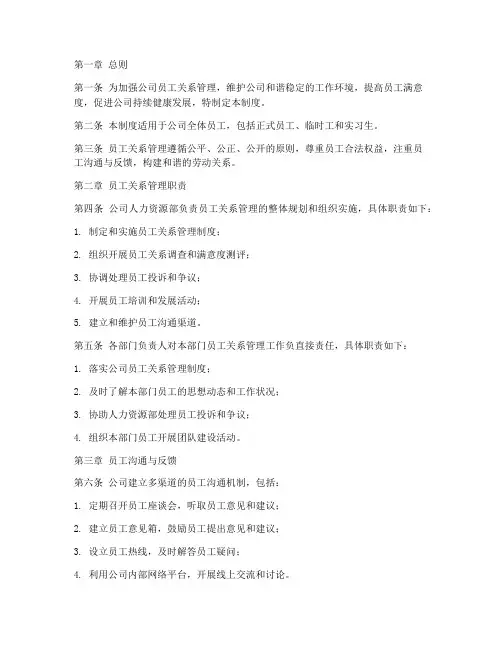 员工关系日常管理制度