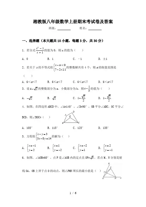 湘教版八年级数学上册期末考试卷及答案
