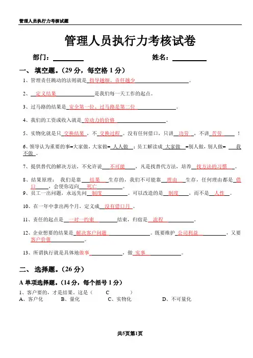 管理人员执行力考核试卷答案