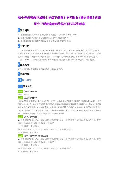 初中音乐粤教花城版七年级下册第5单元歌曲《康定情歌》优质课公开课教案教师资格证面试试讲教案