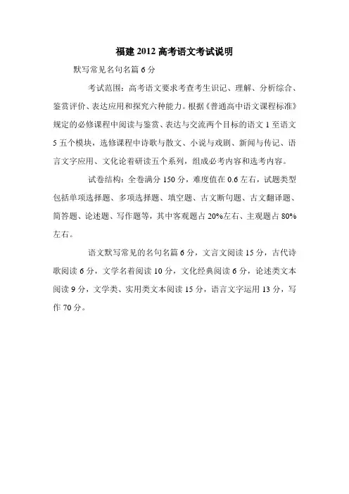 福建2012高考语文考试说明