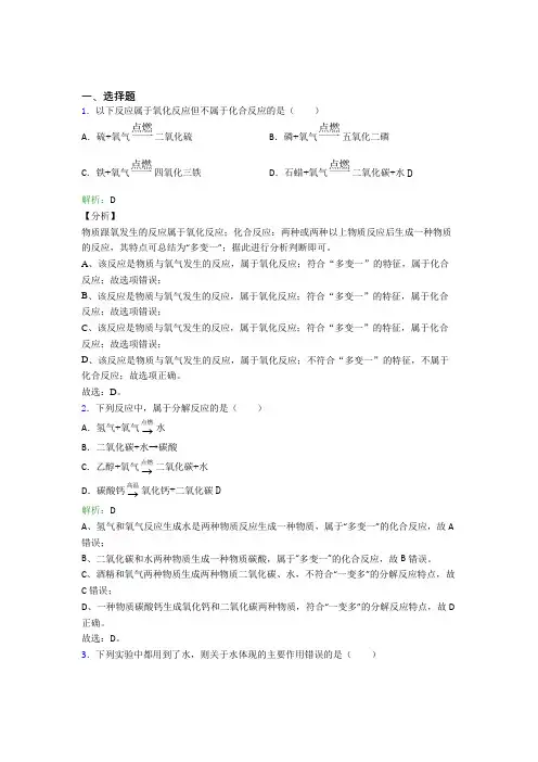 (必考题)人教版初中9年级化学第二章选择题专项测试(答案解析)