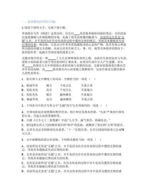 统编版高中语文 选择性必修中册 锦瑟 李商隐 课后练习、课时练习