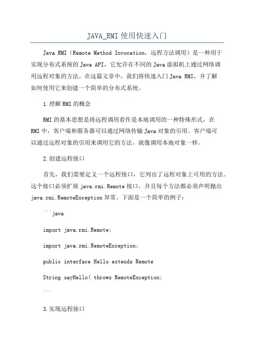 JAVA_RMI使用快速入门