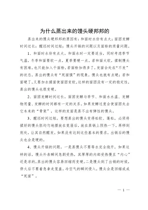 馒头为什么蒸出来缩成硬的
