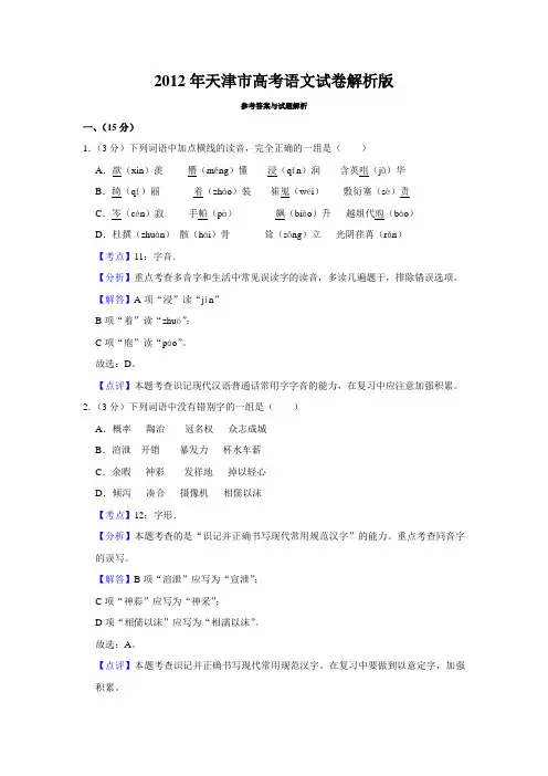 2012年天津市高考语文试卷22