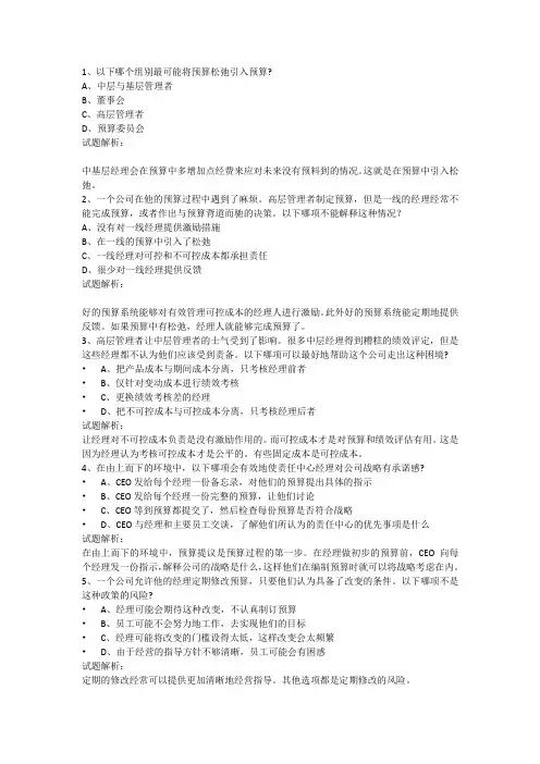 美国注册管理会计师 CMA P2  -100道试题及解析 (6)