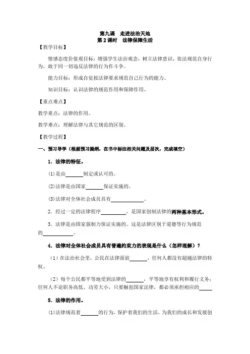 法律保障生活-人教部编版七年级下册道德与法治导学案