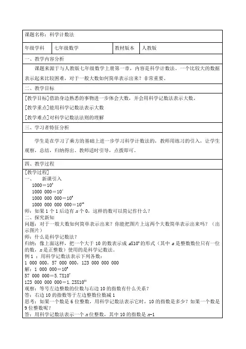 人教版七年级上册数学教案：1.5.2科学计数法