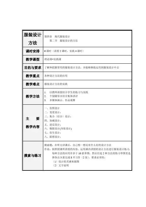 服装设计方法