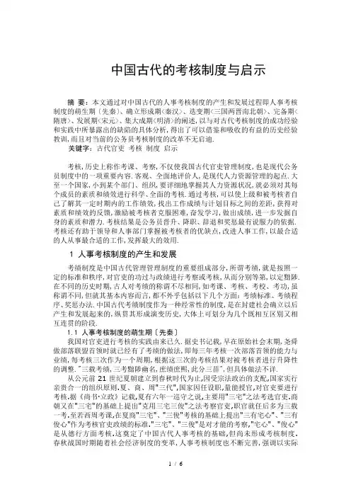中国古代的考核制度及启示