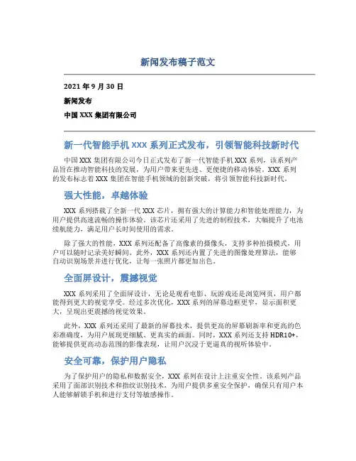 新闻发布稿子范文