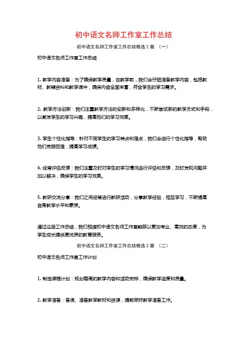 初中语文名师工作室工作总结2篇
