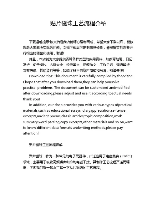 贴片磁珠工艺流程介绍