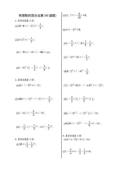 七年级数学上有理数的混合运算练习题40道带答案1