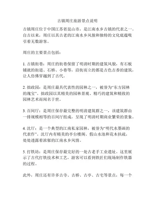 古镇周庄旅游景点说明