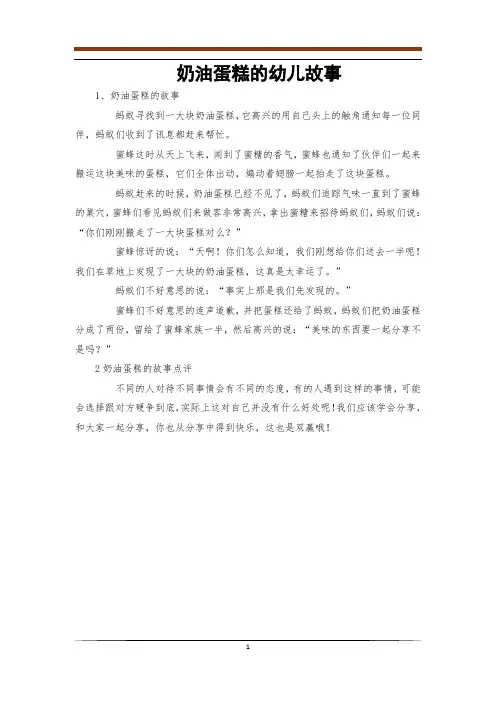 奶油蛋糕的幼儿故事