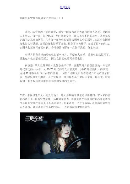 香港电影中那些闹鬼最凶的地方