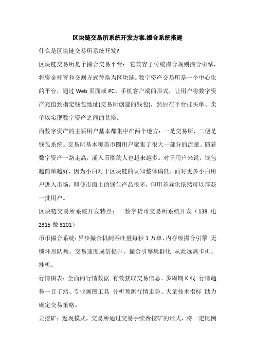 区块链交易所系统开发方案,撮合系统搭建