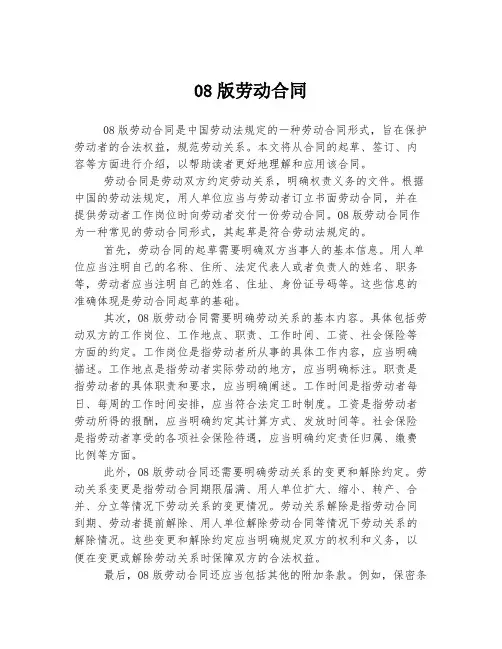 08版劳动合同