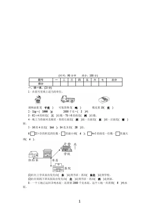 西师大版三年级数学上册期中测试题(含答案)