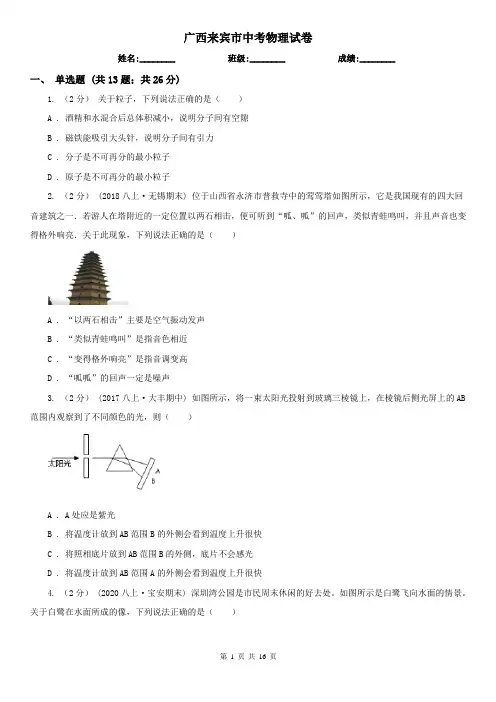广西来宾市中考物理试卷