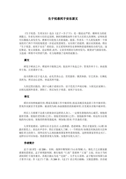 生于忧患死于安乐原文