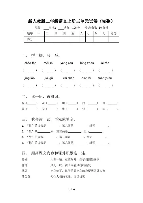 新人教版二年级语文上册三单元试卷(完整)