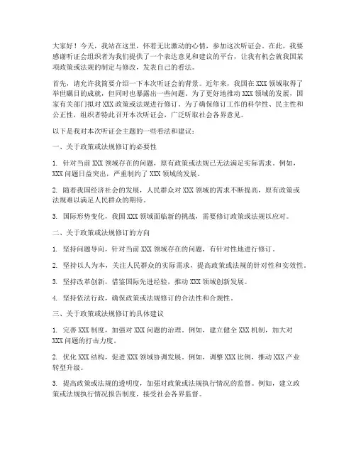 听证会模拟演讲稿范文