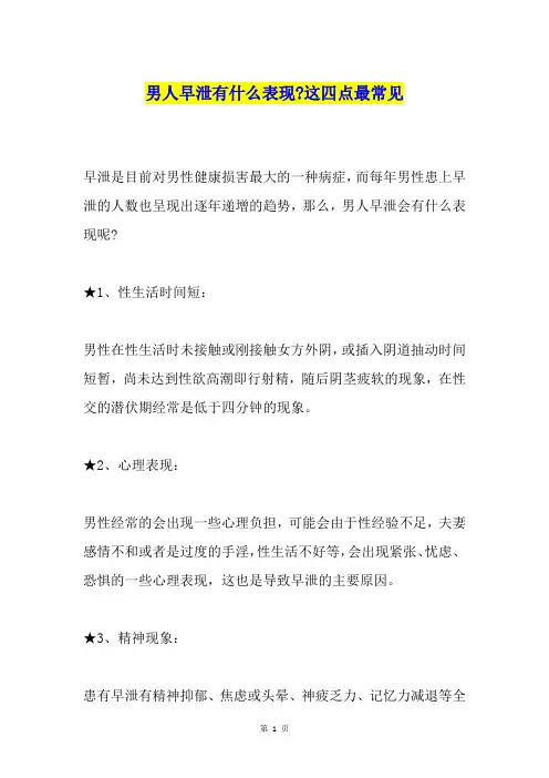 男人早泄有什么表现-这四点最常见