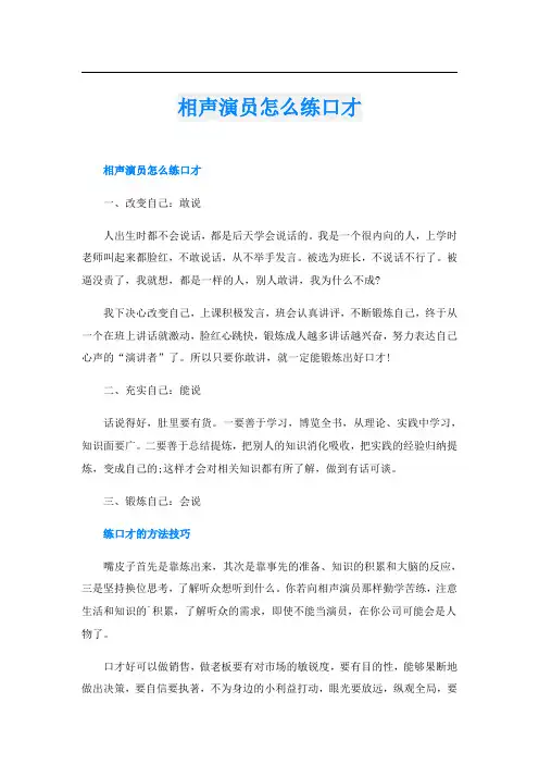 相声演员怎么练口才