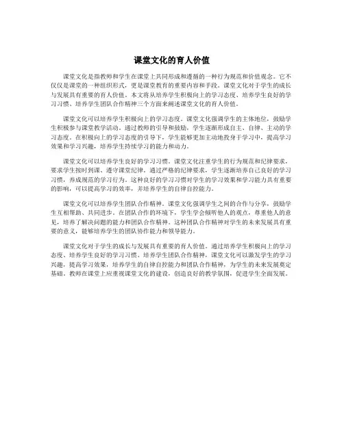 课堂文化的育人价值