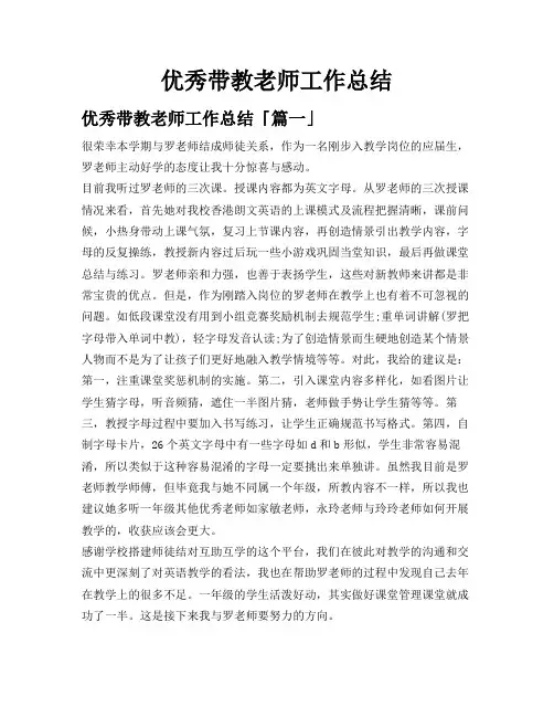 优秀带教老师工作总结