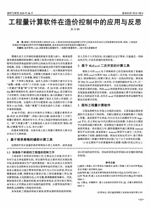 工程量计算软件在造价控制中的应用与反思