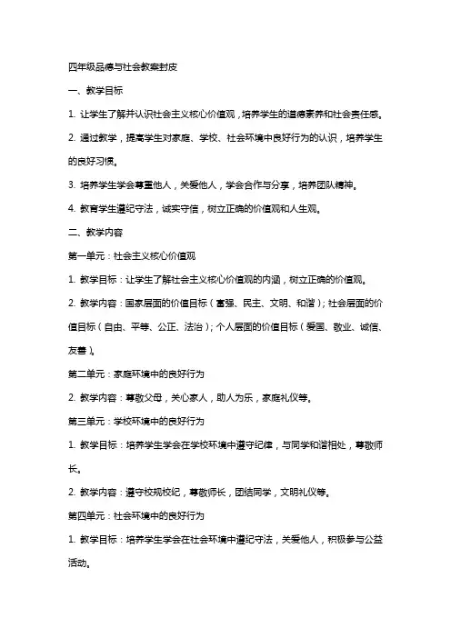 四年品德与社会教案封皮