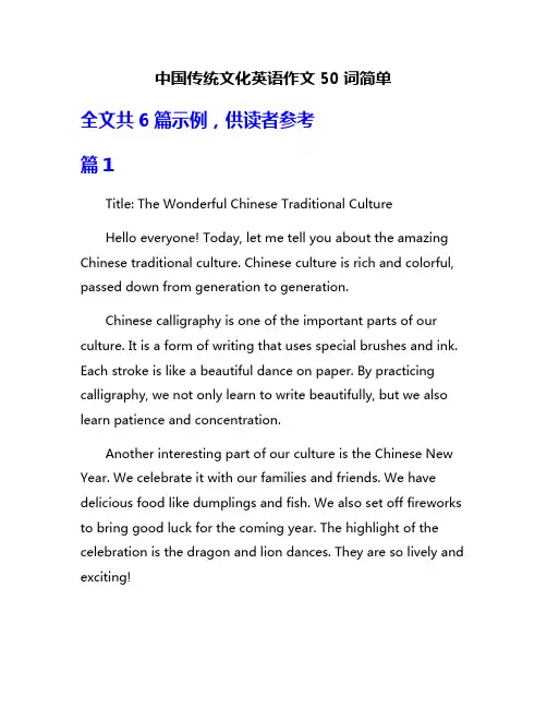 中国传统文化英语作文50词简单