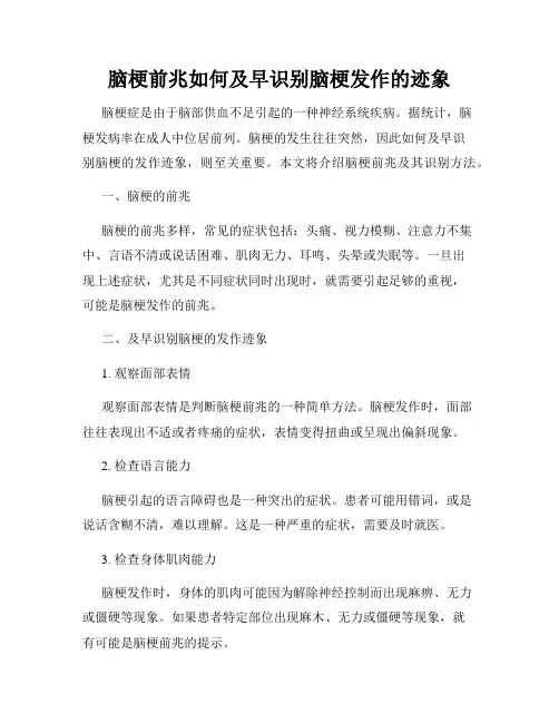 脑梗前兆如何及早识别脑梗发作的迹象