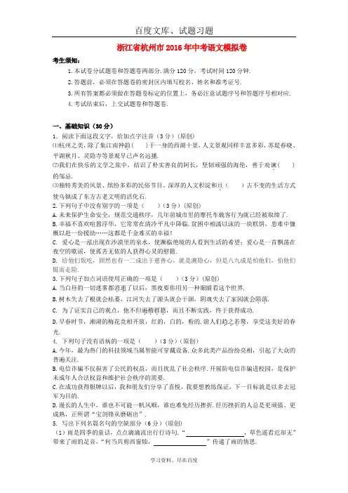 浙江省杭州市2016年中考语文模拟命题比赛试卷14 含答案