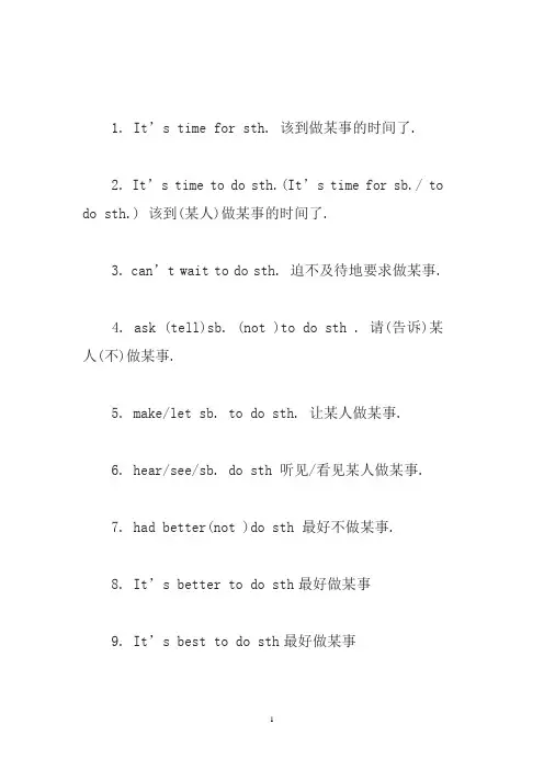 人教版初中英语重点句型