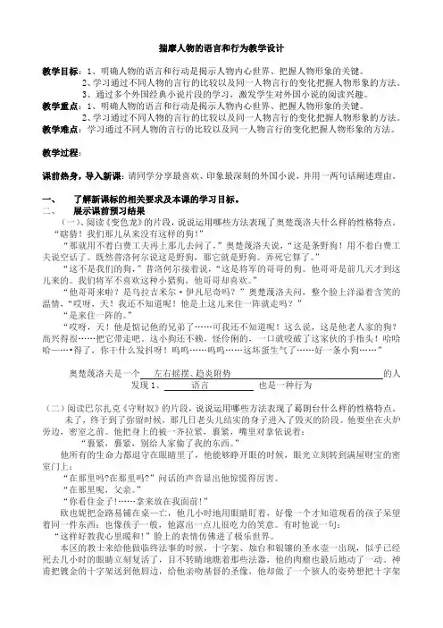 人教版高中语文外国小说欣赏《四单元  话题：人物  描摹人物的语言与行动》优质课教案_3