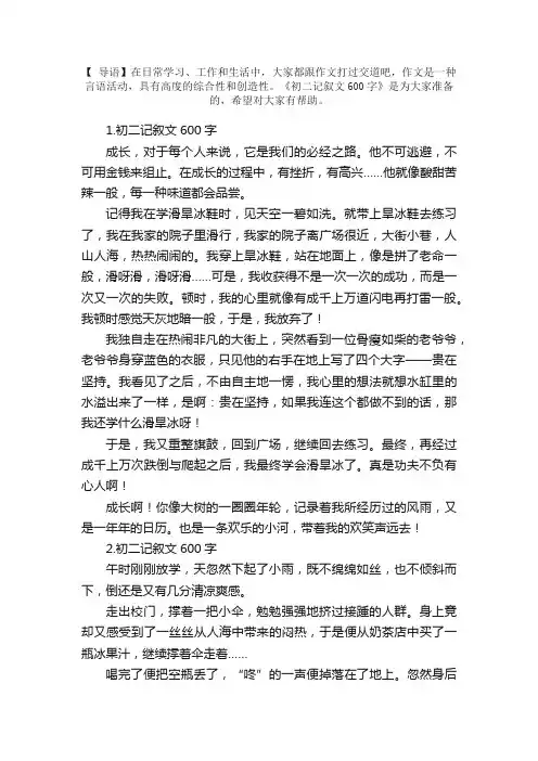 初二记叙文600字范文【5篇】