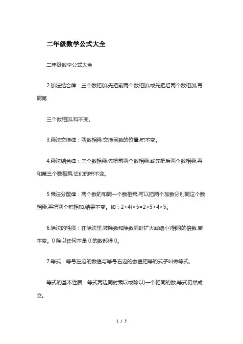 二年级数学公式大全