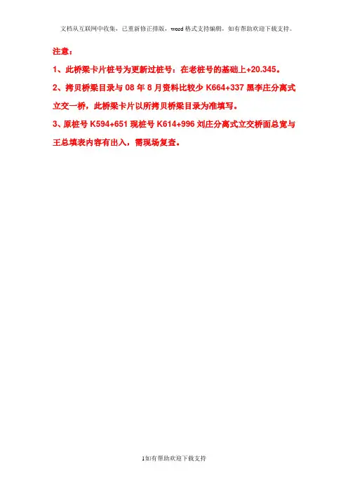 桥梁基本状况卡片