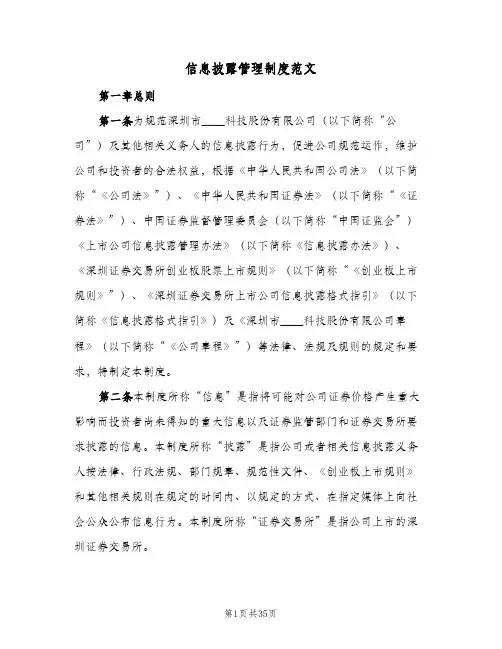 信息披露管理制度范文（9篇）