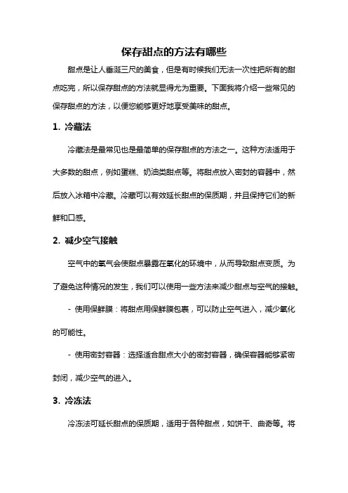 保存甜点的方法有哪些