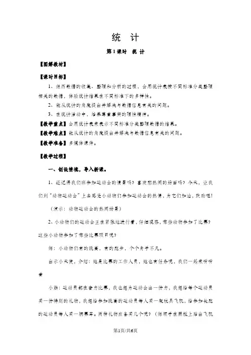(苏教版)数学二年级下册《统计》教学设计