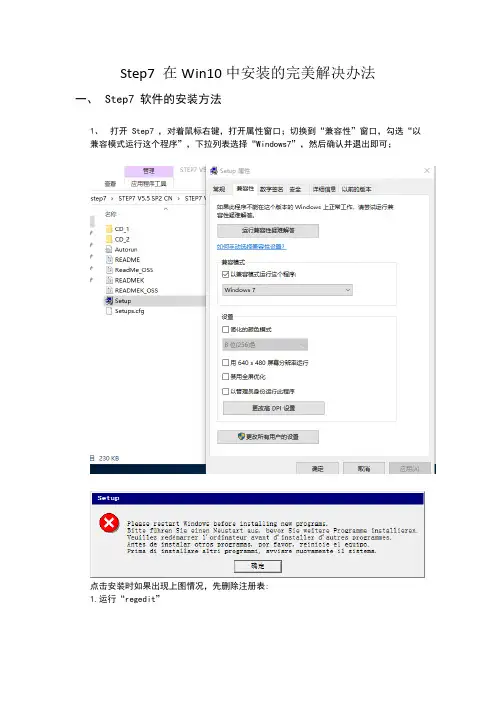 step7v5.5在win10中安装办法
