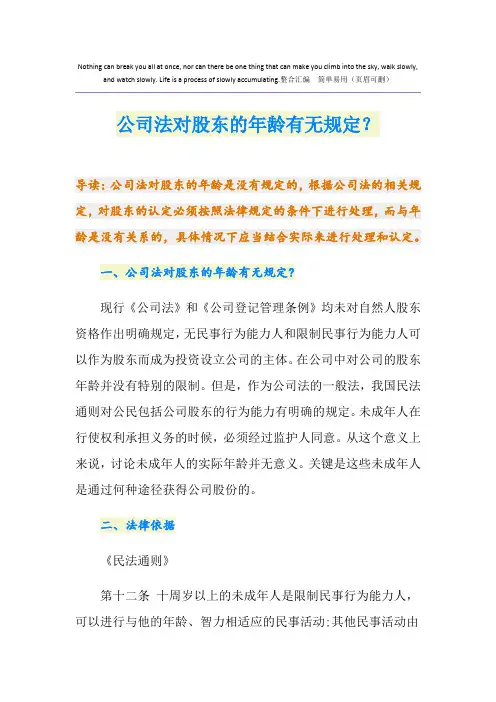 公司法对股东的年龄有无规定？